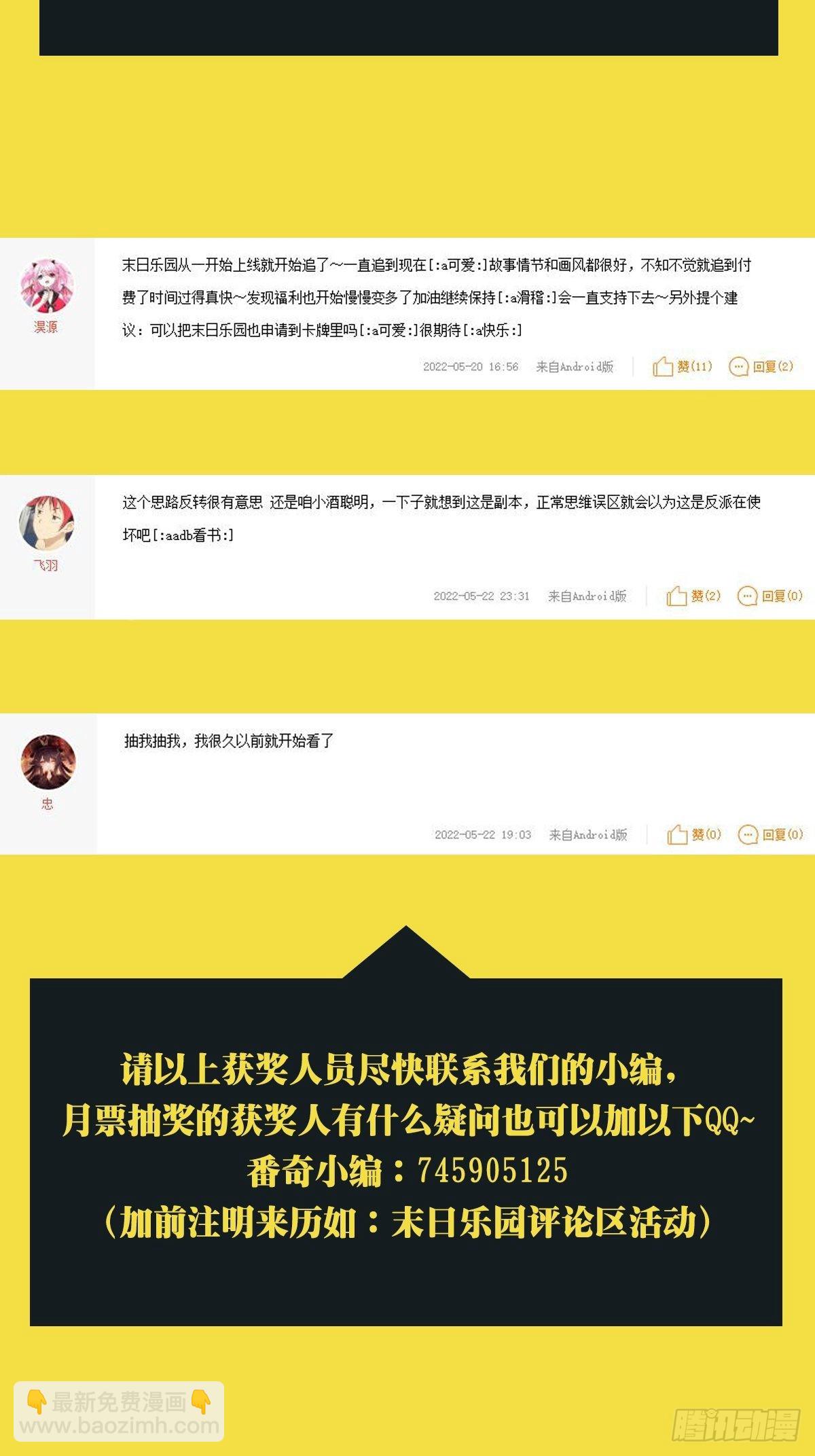 月票活动收尾-第88话