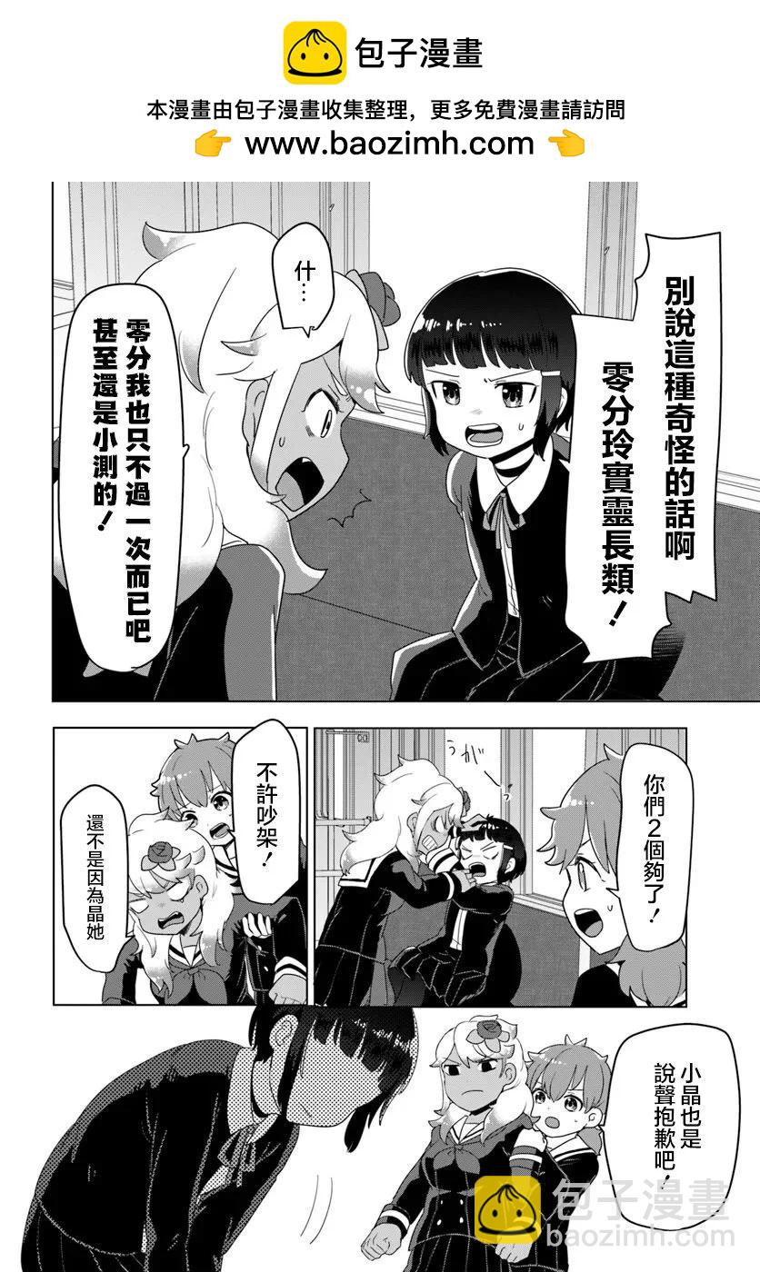 末日列車去往何方？ - 第6.1話 - 2