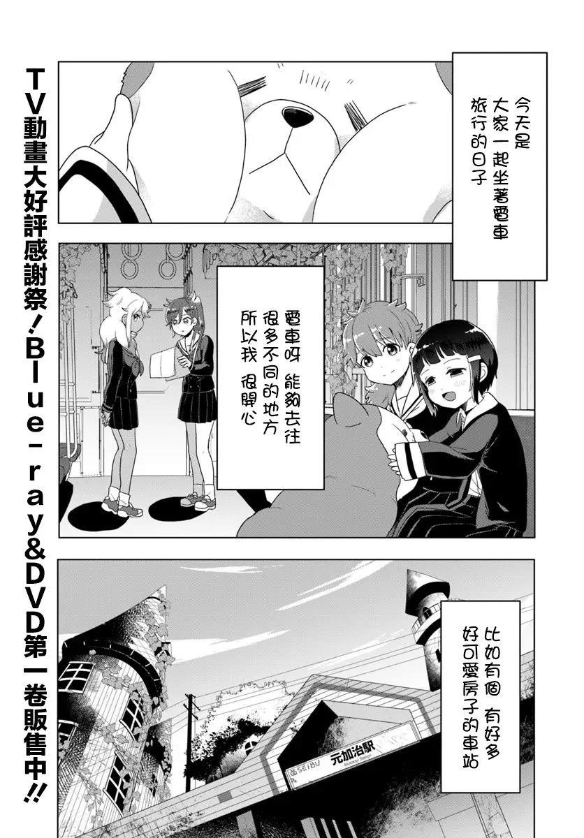 末日列車去往何方？ - 第7.1話 - 1