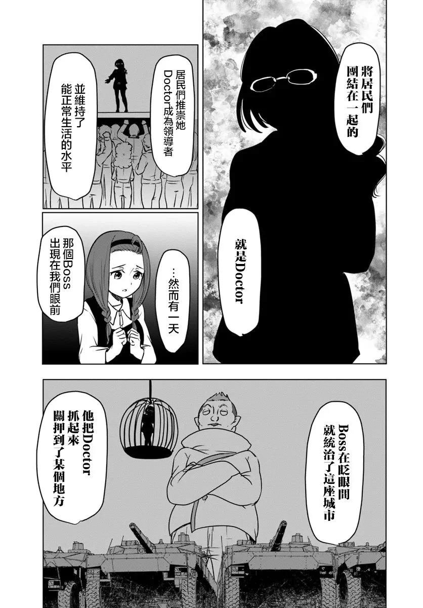 末日列車去往何方？ - 第7.1話 - 2