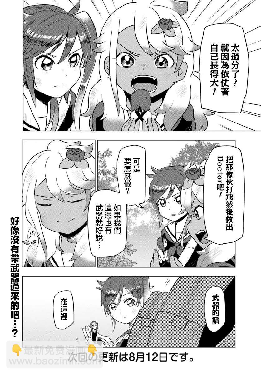 末日列車去往何方？ - 第7.1話 - 3