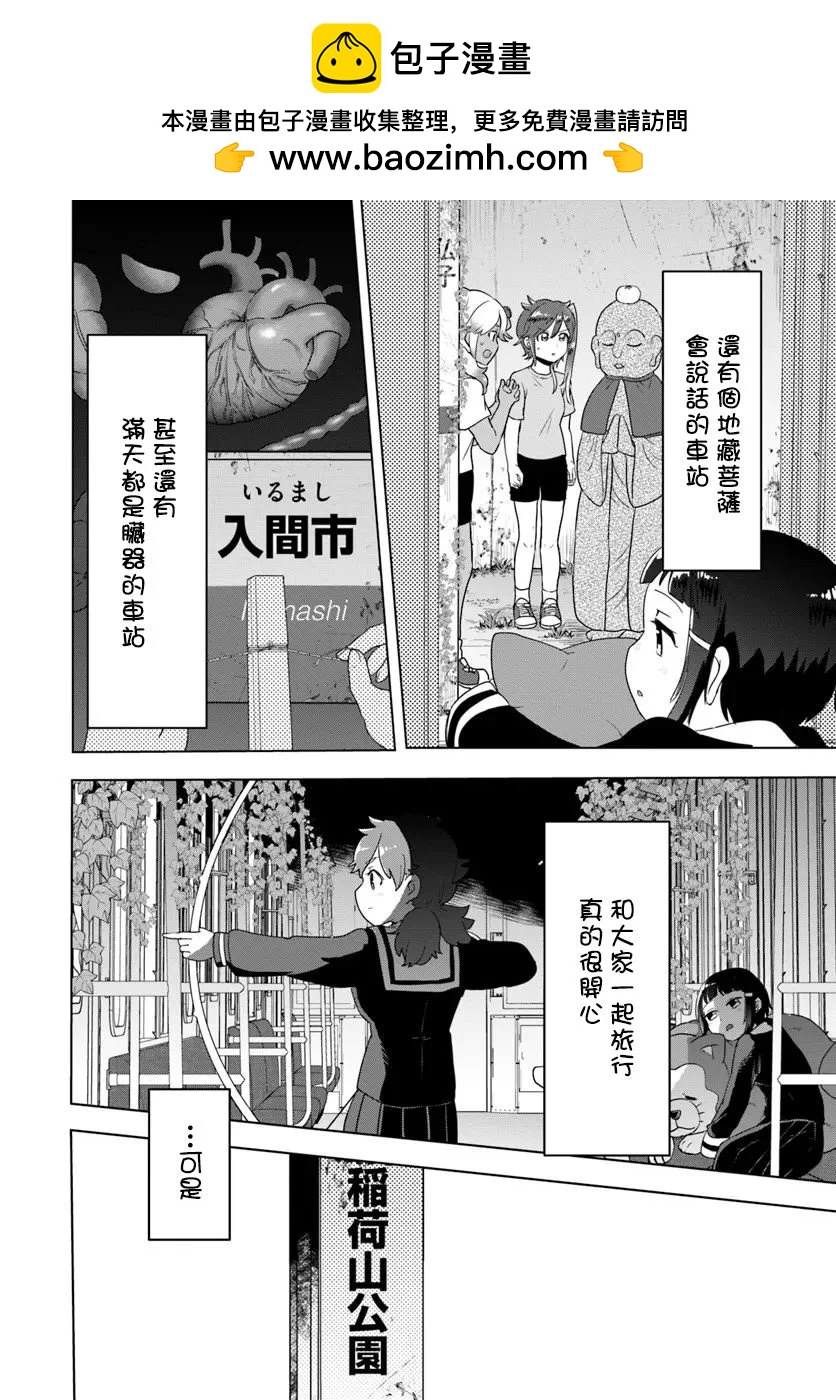 末日列車去往何方？ - 第7.1話 - 2