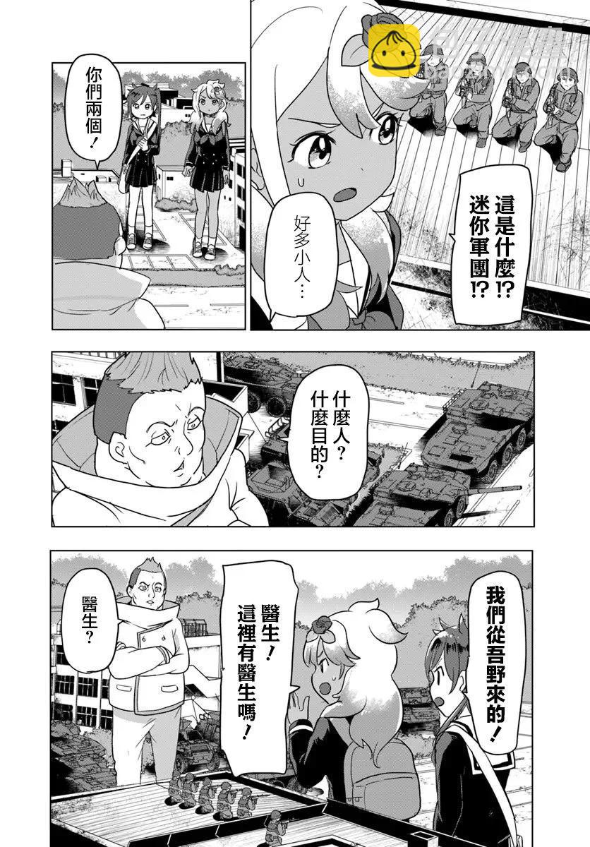 末日列車去往何方？ - 第7.1話 - 1