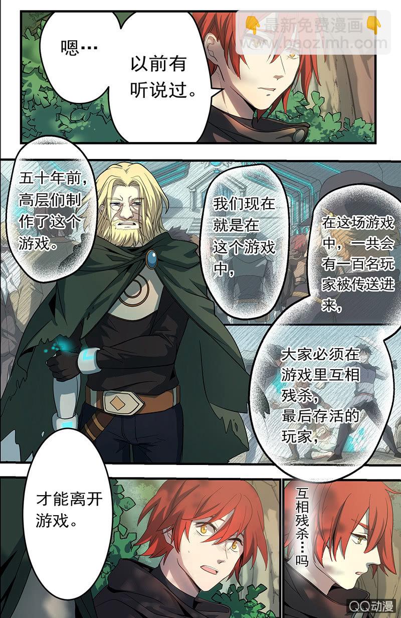 第2话 普绪克的游戏-第2话