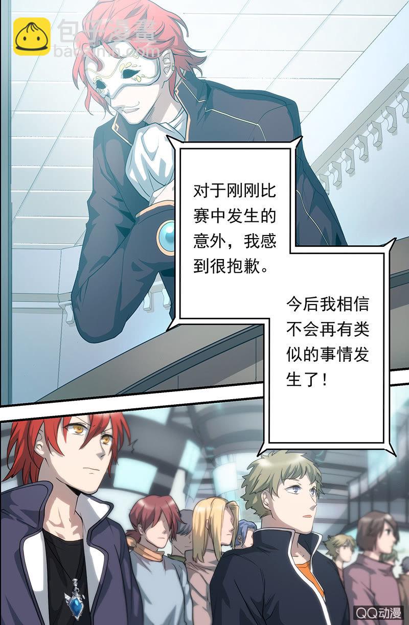 游戏的创造者-第12话