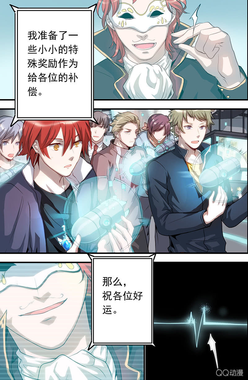 游戏的创造者-第12话