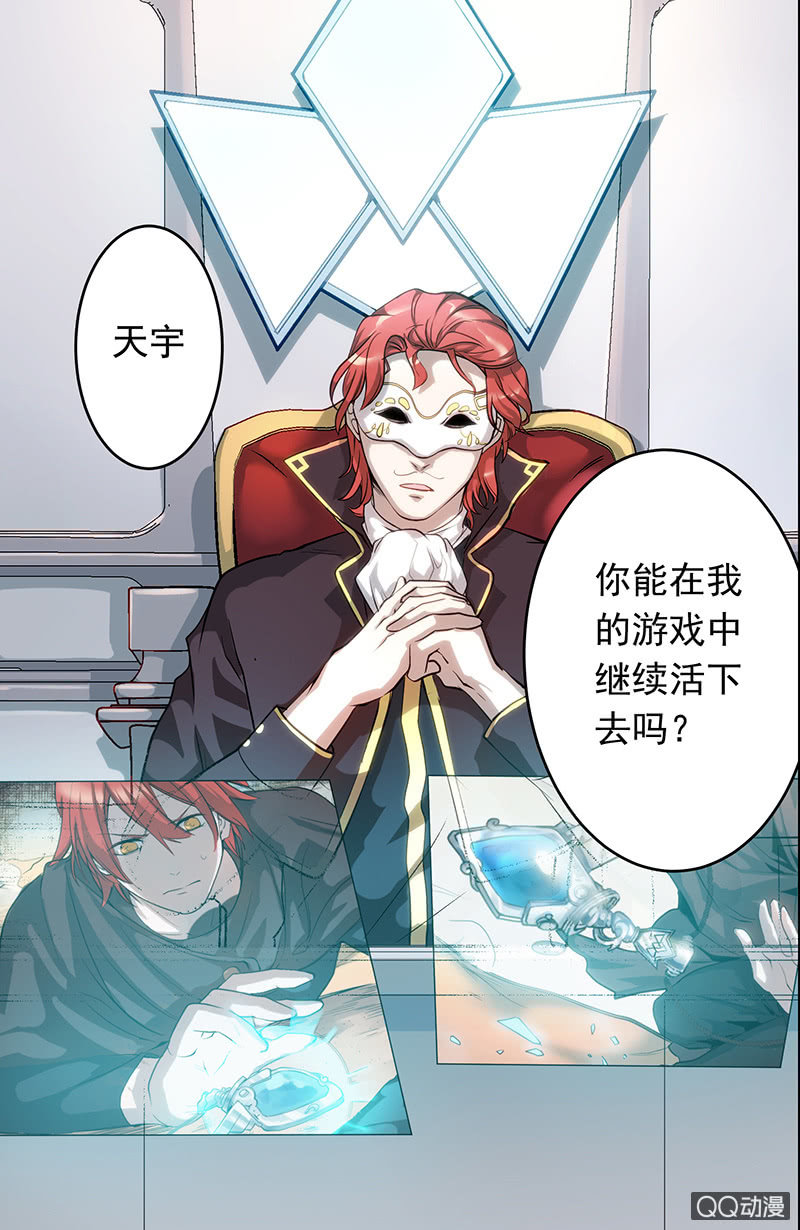 游戏的创造者-第12话