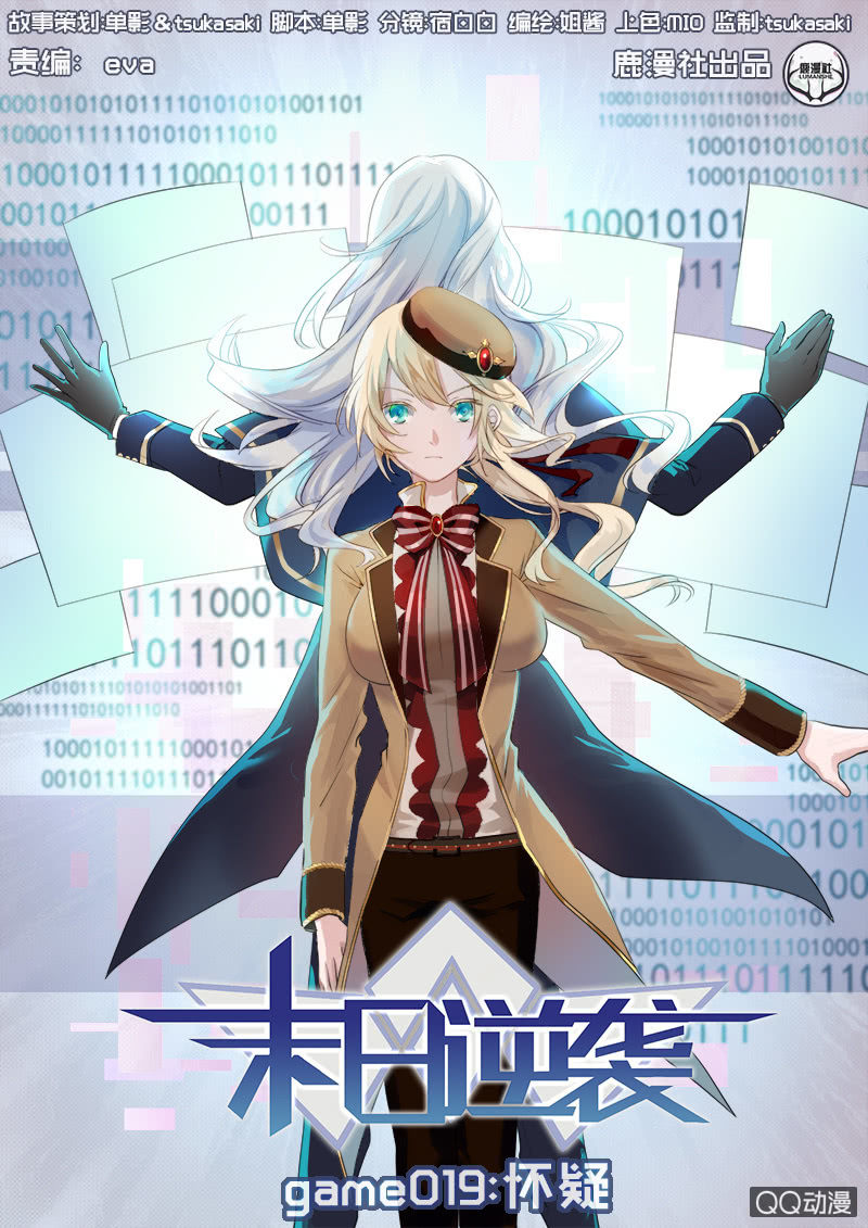 第19话 怀疑-第20话