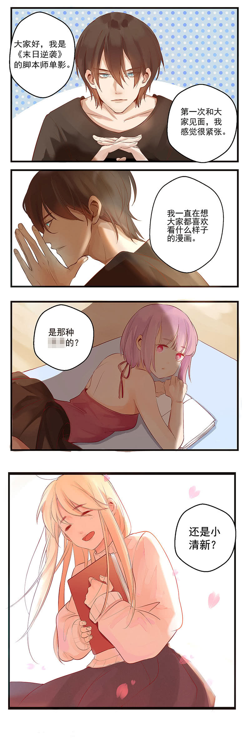 第25话 晚宴-第26话