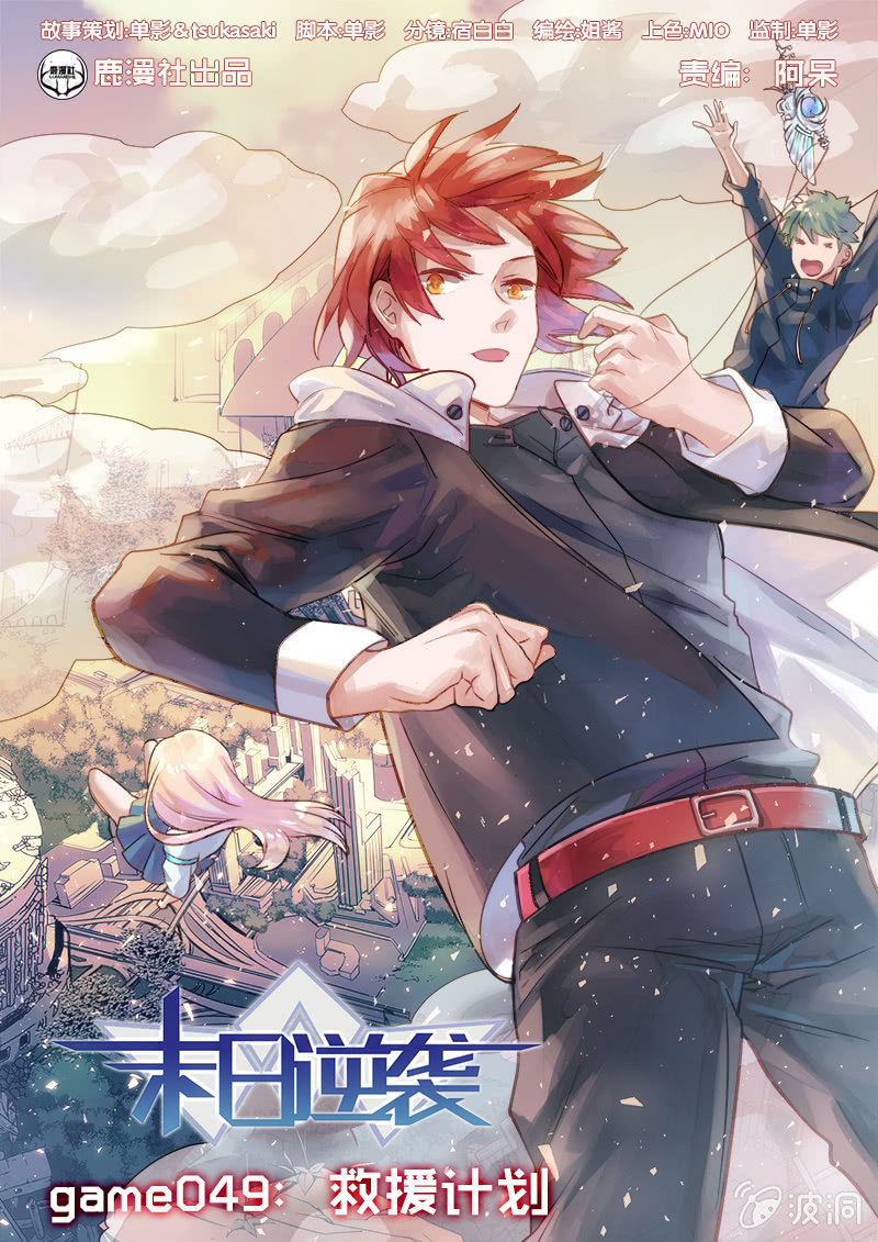 第49话 救援计划-第50话