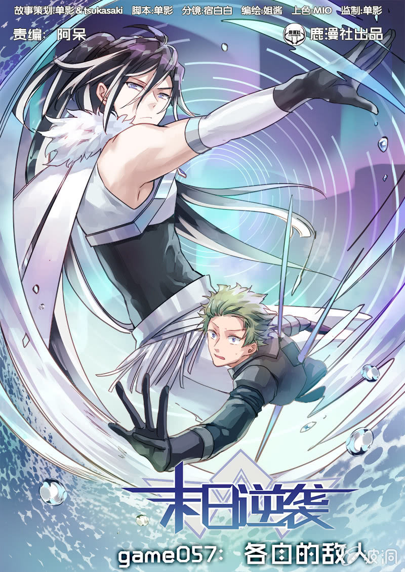 第57话 各自的敌人-第58话