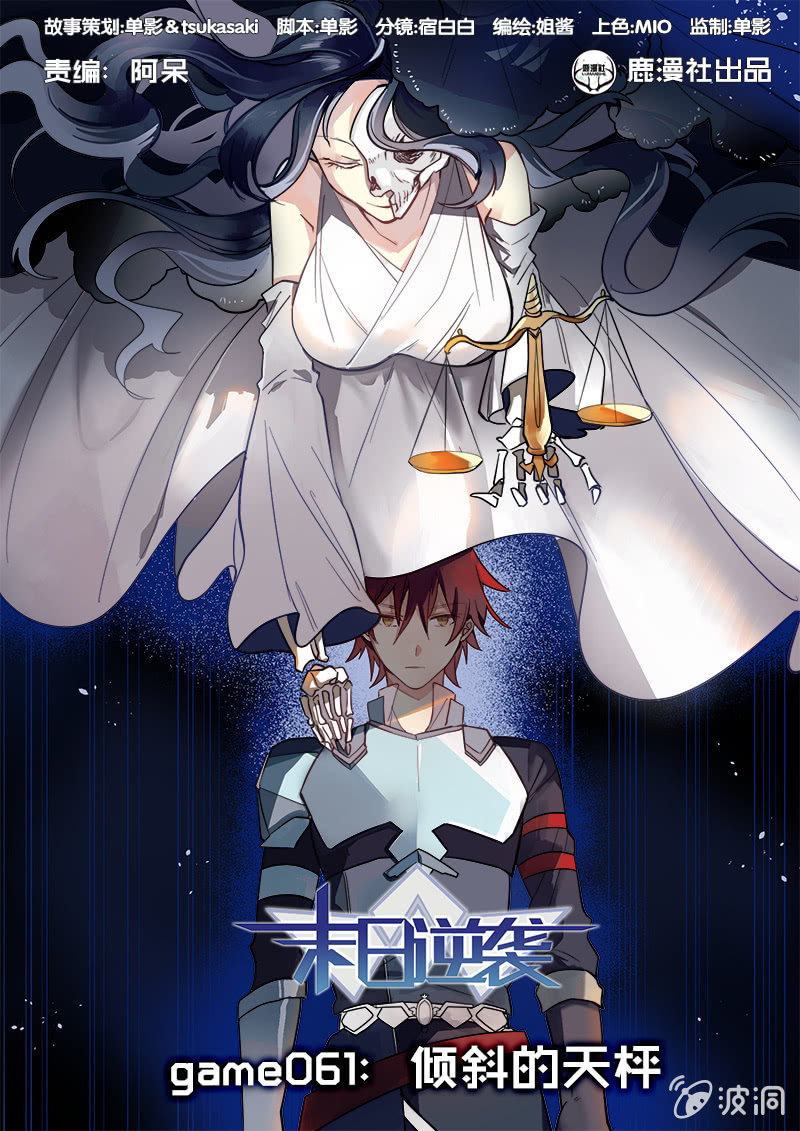 第61话 倾斜的天枰-第62话