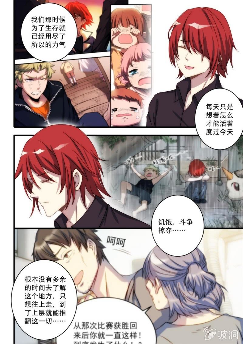 第91话 游离（下）-第92话