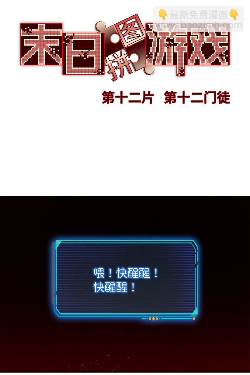 第十二片 第十二门徒(1/2)-第12话