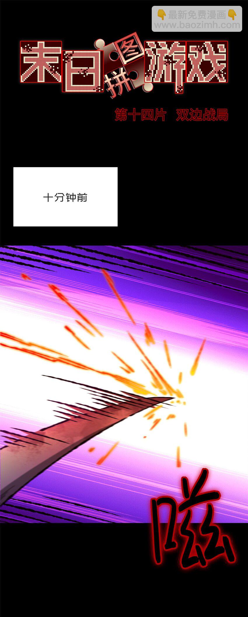 第14片 双边战局(1/2)-第14话