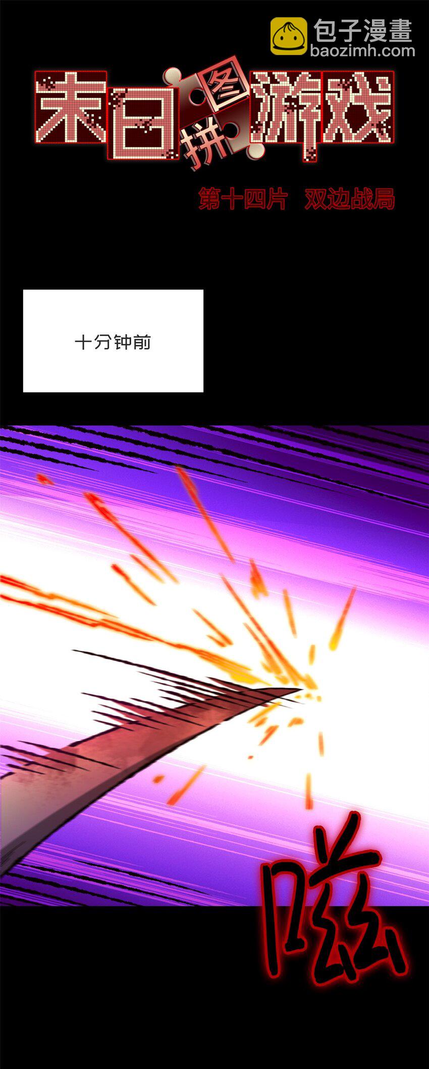 第十四片 双边战局(1/2)-第32话