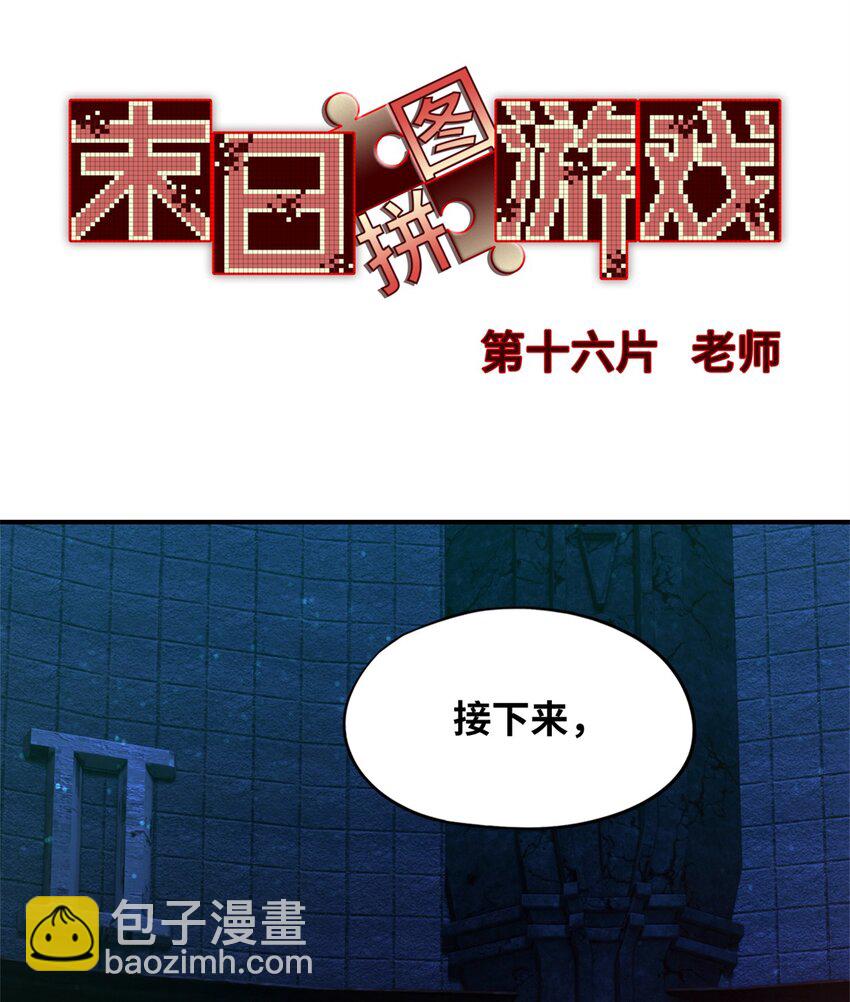 第16片 老师(1/2)-第16话