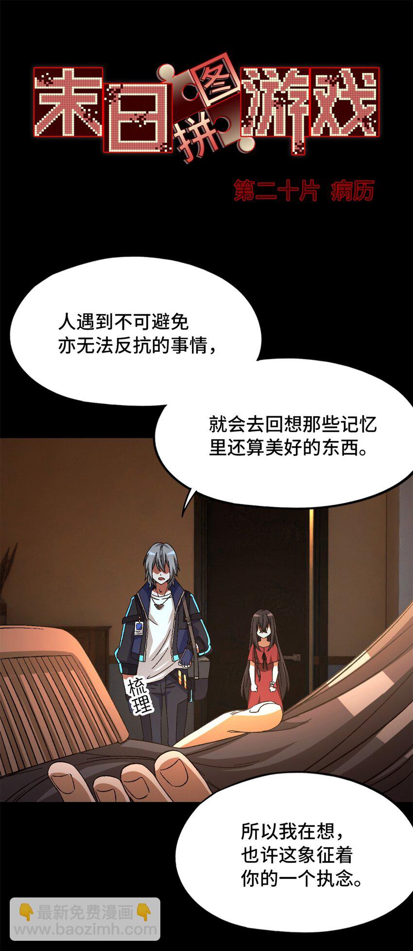 第20片 病历(1/2)-第20话