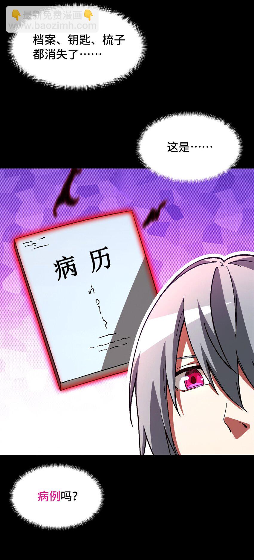 第20片 病历(1/2)-第20话