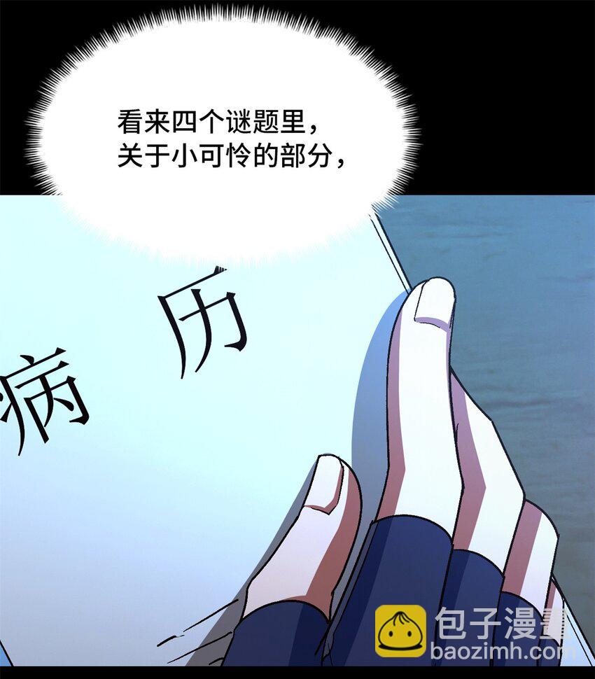 第20片 病历(1/2)-第20话