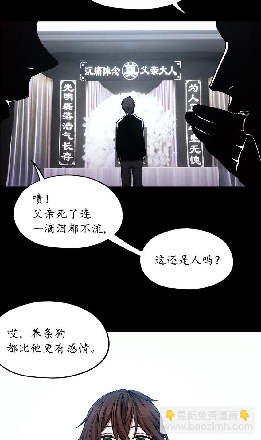 第二片 往昔，刺客(1/2)-第2话