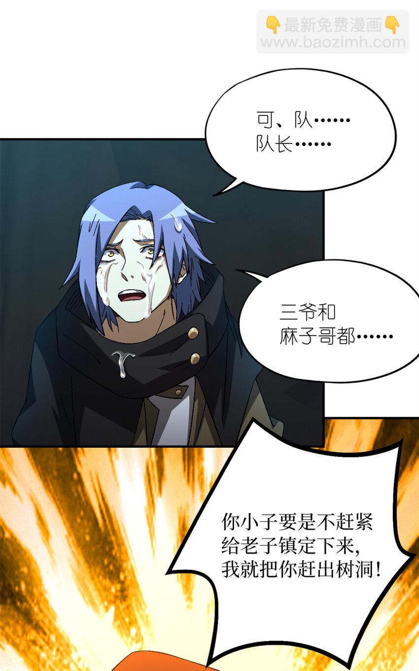 第30片 诡异丛林(1/2)-第30话