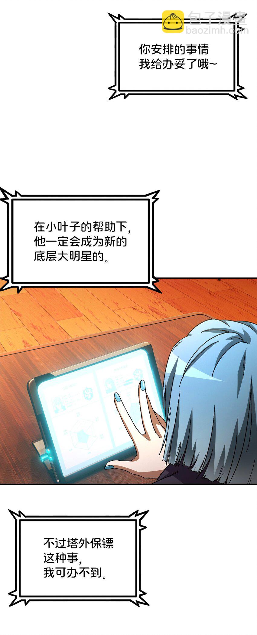 第33片 线索解密(1/2)-第34话