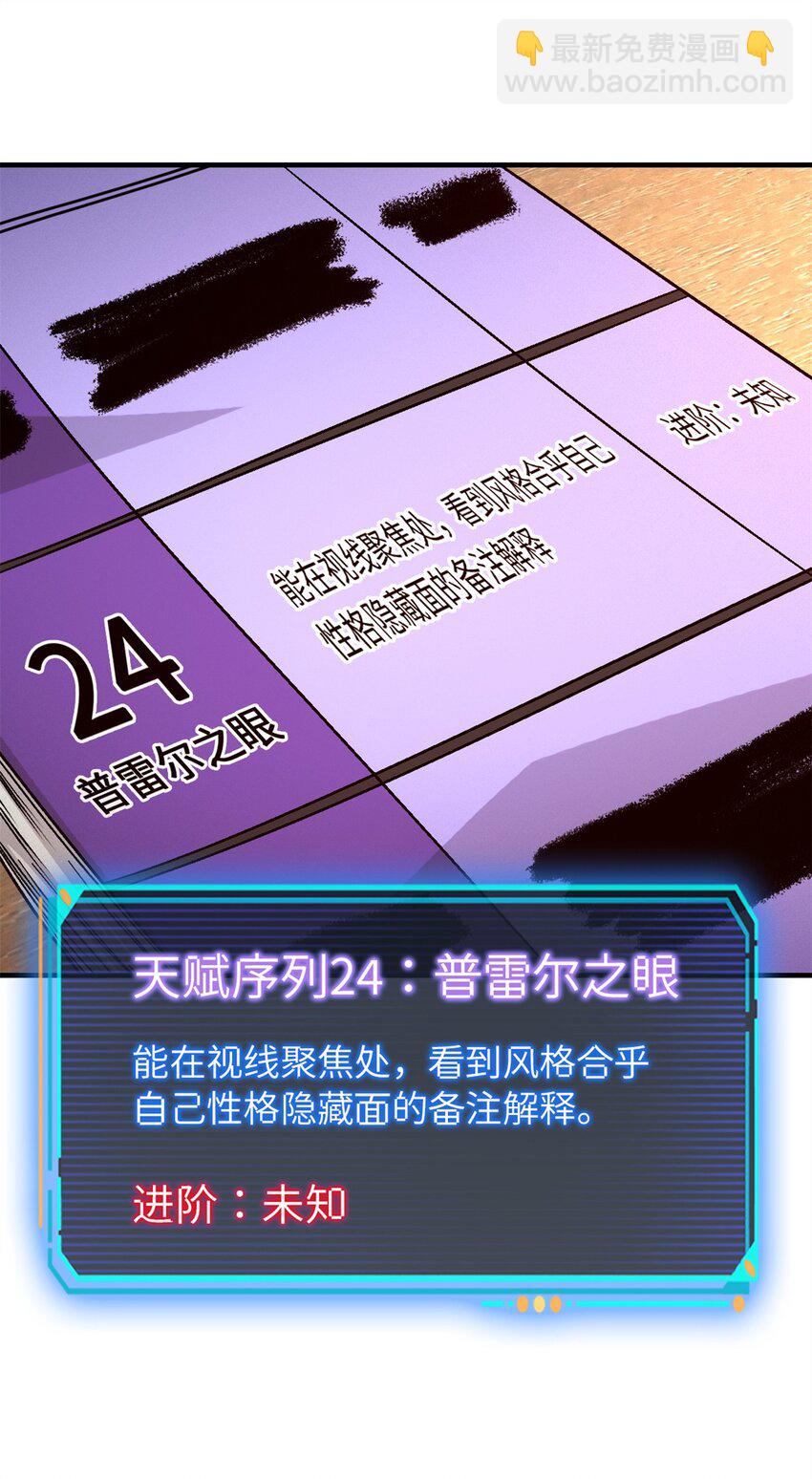 第四片 天赋序列，好人(1/2)-第4话