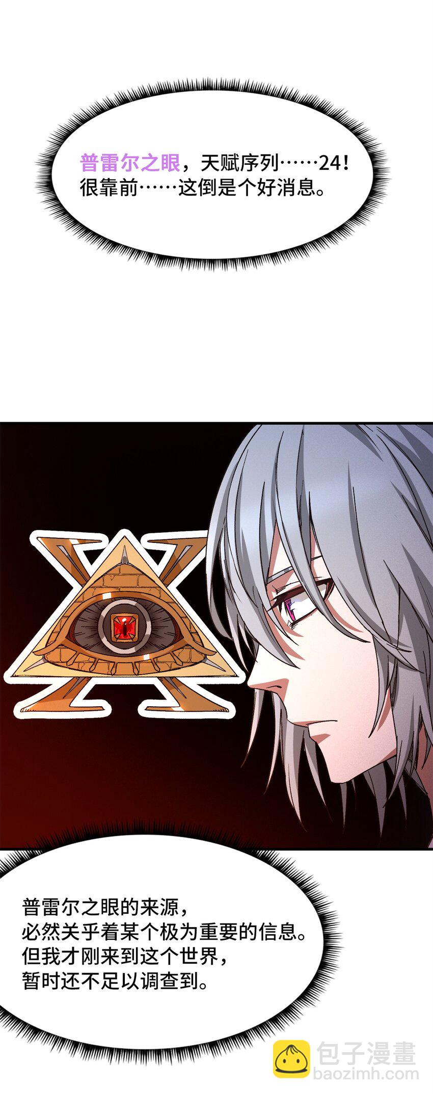 第四片 天赋序列，好人(1/2)-第4话