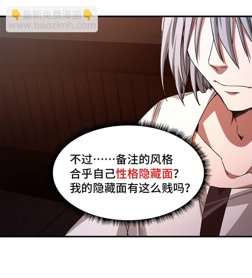 第四片 天赋序列，好人(1/2)-第4话