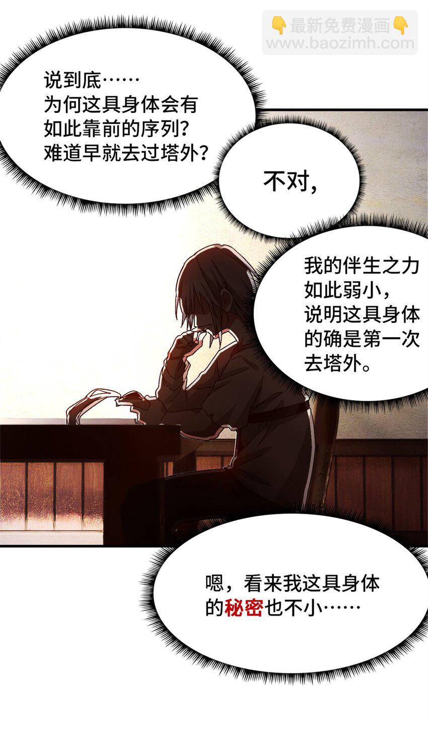 第四片 天赋序列，好人(1/2)-第4话