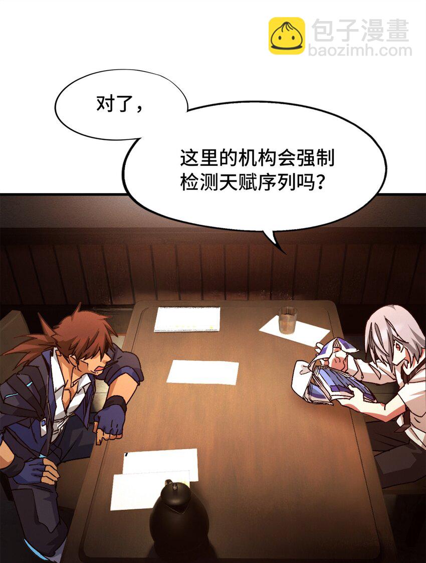 第四片 天赋序列，好人(1/2)-第4话