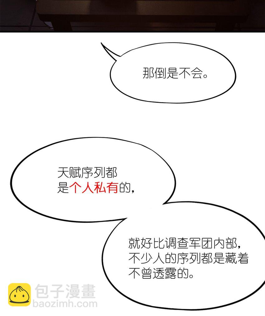 第四片 天赋序列，好人(1/2)-第4话