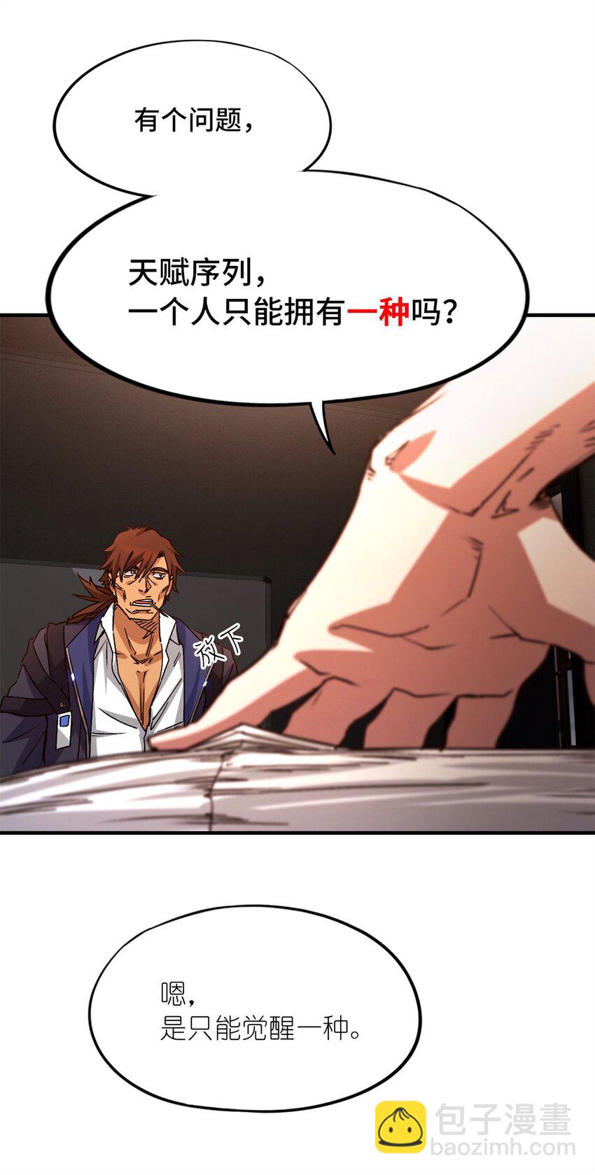 第四片 天赋序列，好人(1/2)-第4话