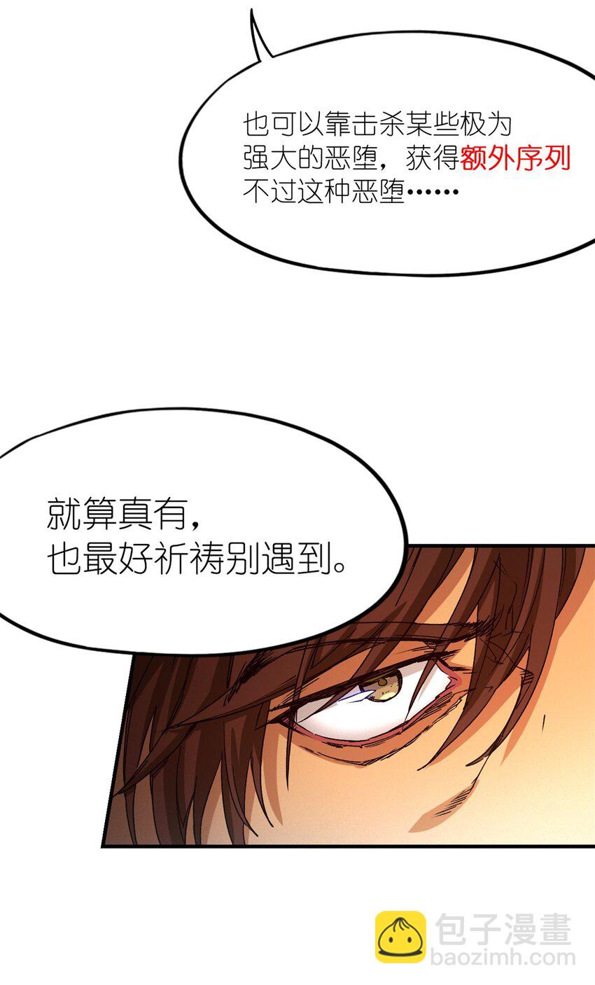 第四片 天赋序列，好人(1/2)-第4话