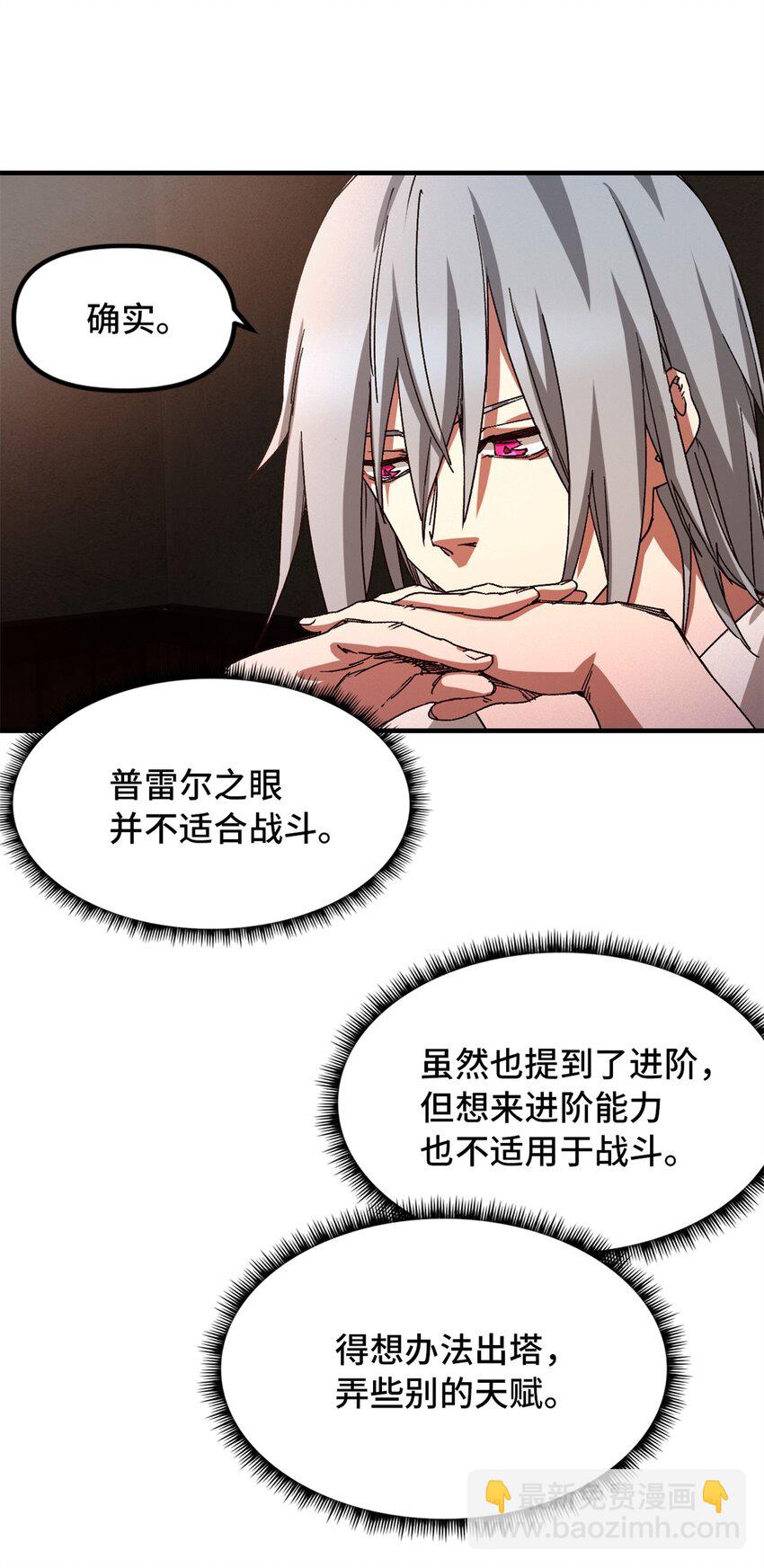 第四片 天赋序列，好人(1/2)-第4话