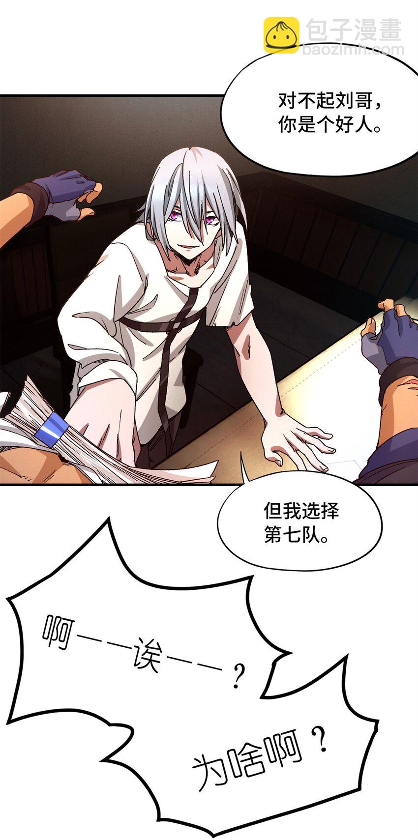 第四片 天赋序列，好人(1/2)-第4话