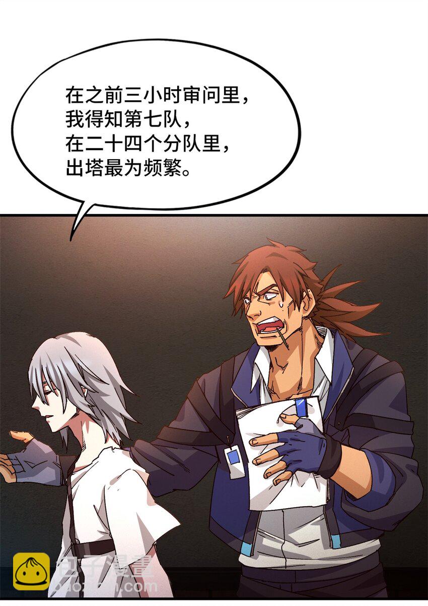 第四片 天赋序列，好人(1/2)-第4话