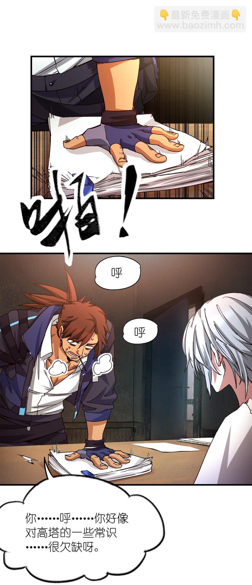 第四片 天赋序列，好人(1/2)-第4话