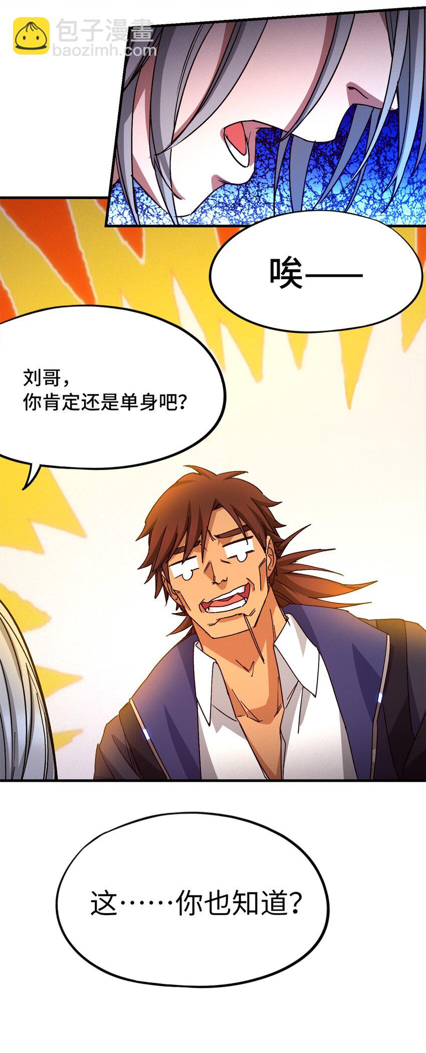 第四片 天赋序列，好人(1/2)-第4话