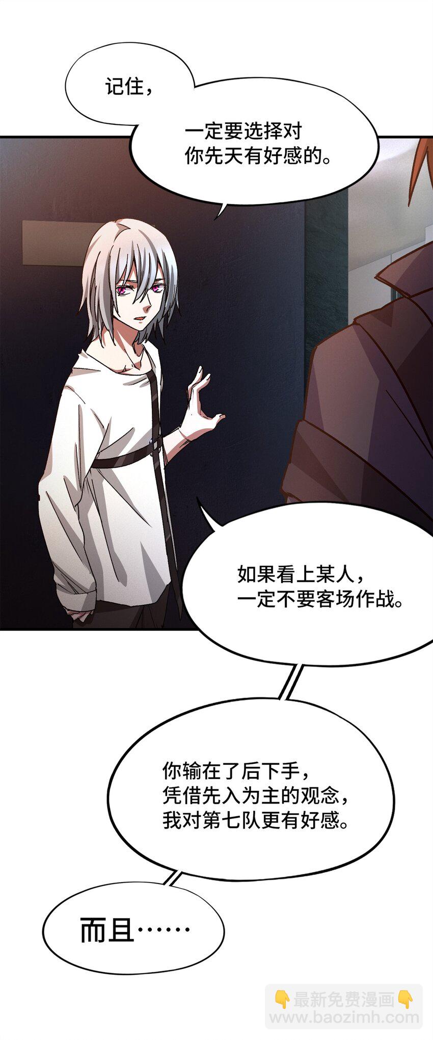 第四片 天赋序列，好人(1/2)-第4话