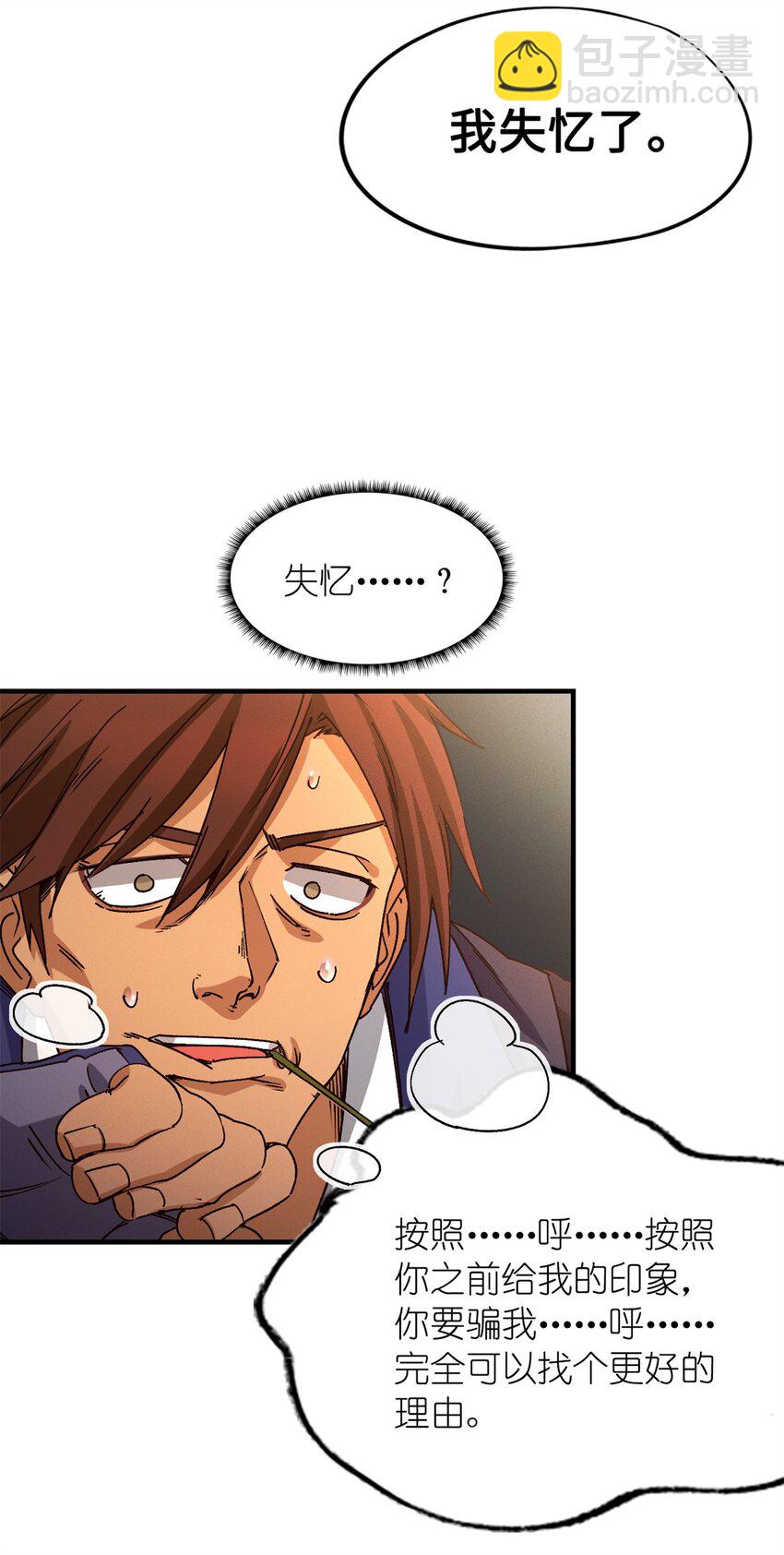 第四片 天赋序列，好人(1/2)-第4话