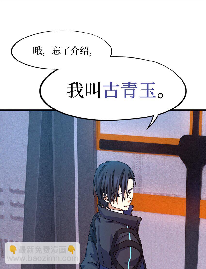 第四片 天赋序列，好人(1/2)-第4话