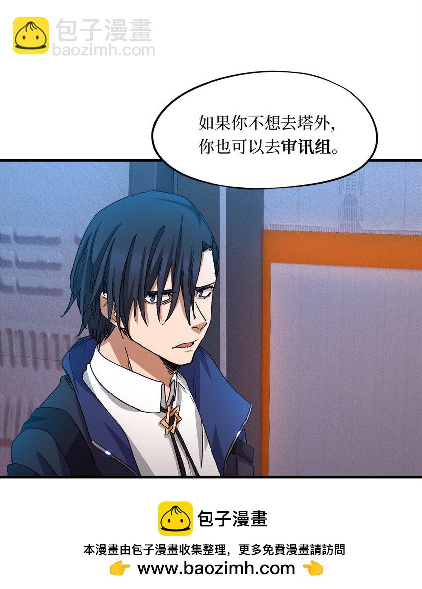 第四片 天赋序列，好人(1/2)-第4话