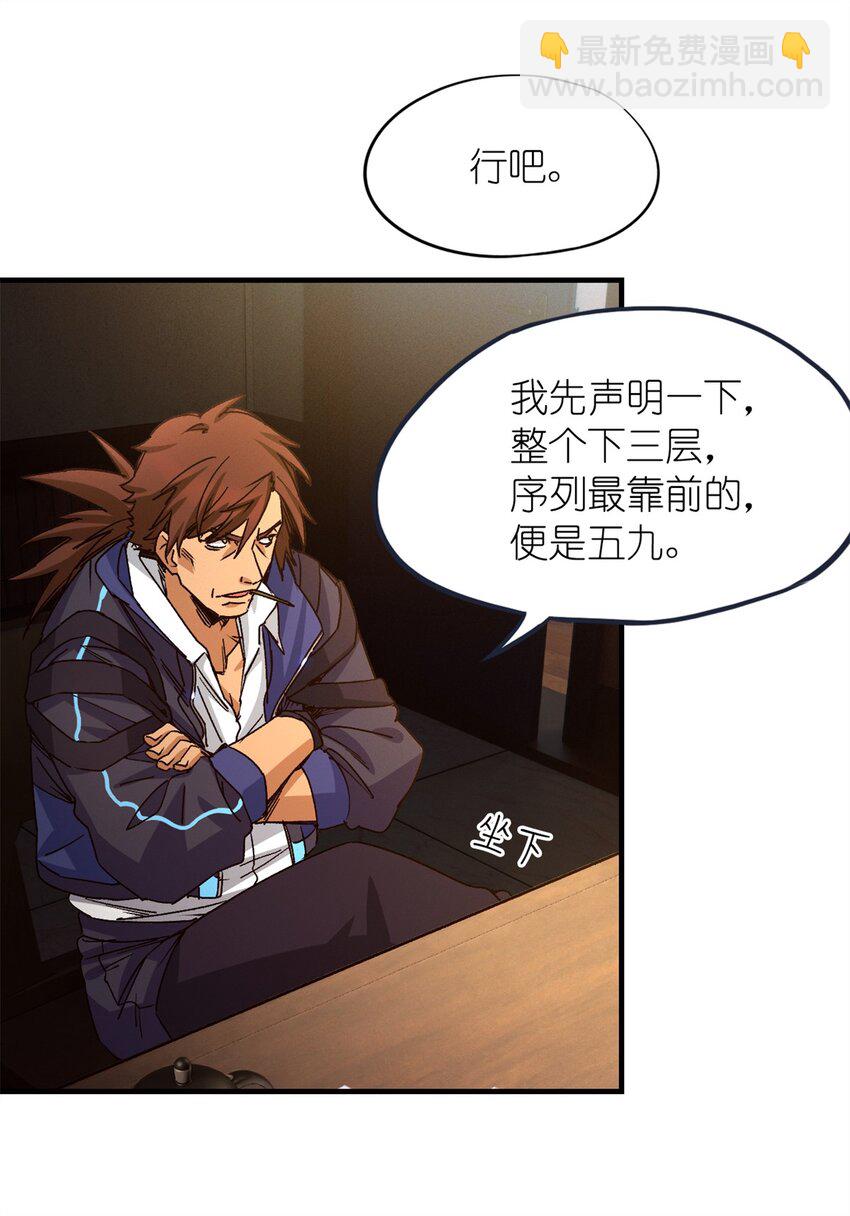 第四片 天赋序列，好人(1/2)-第4话