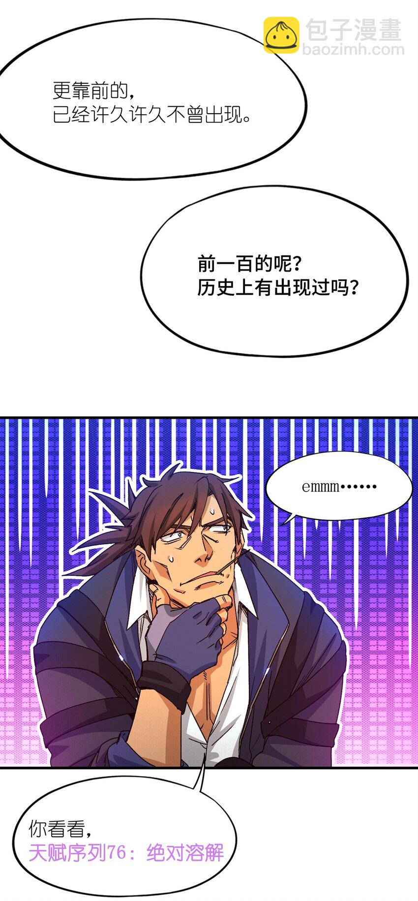 第四片 天赋序列，好人(1/2)-第4话