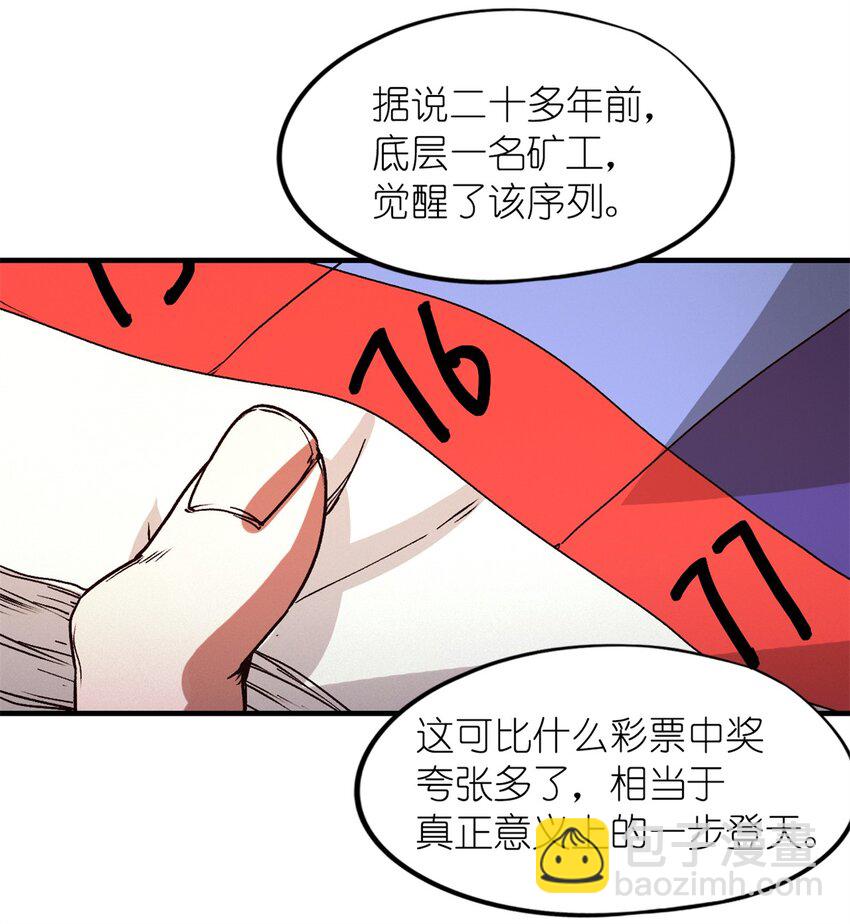 第四片 天赋序列，好人(1/2)-第4话