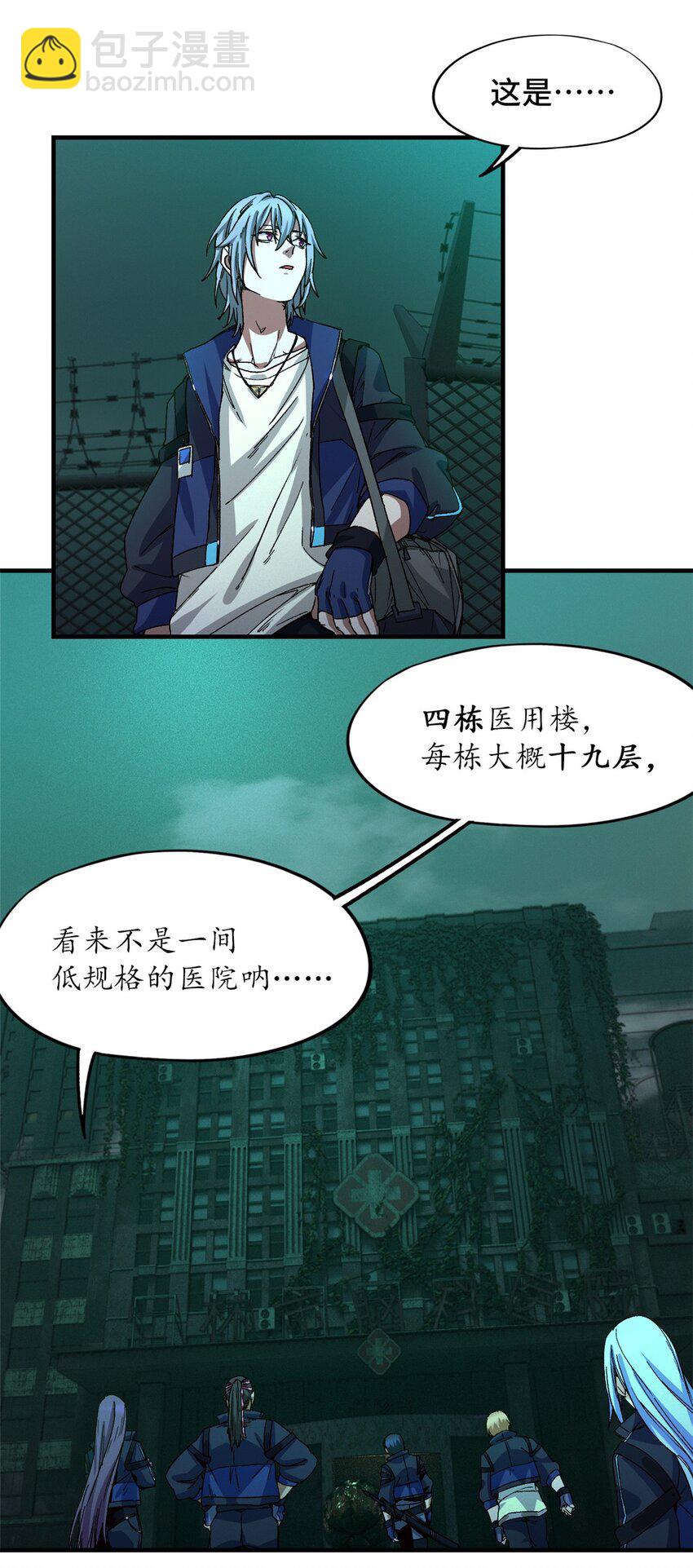 第六片 诡异，病院(1/2)-第6话