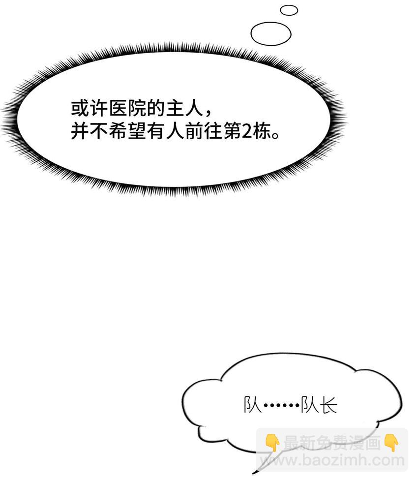 第六片 诡异，病院(1/2)-第6话