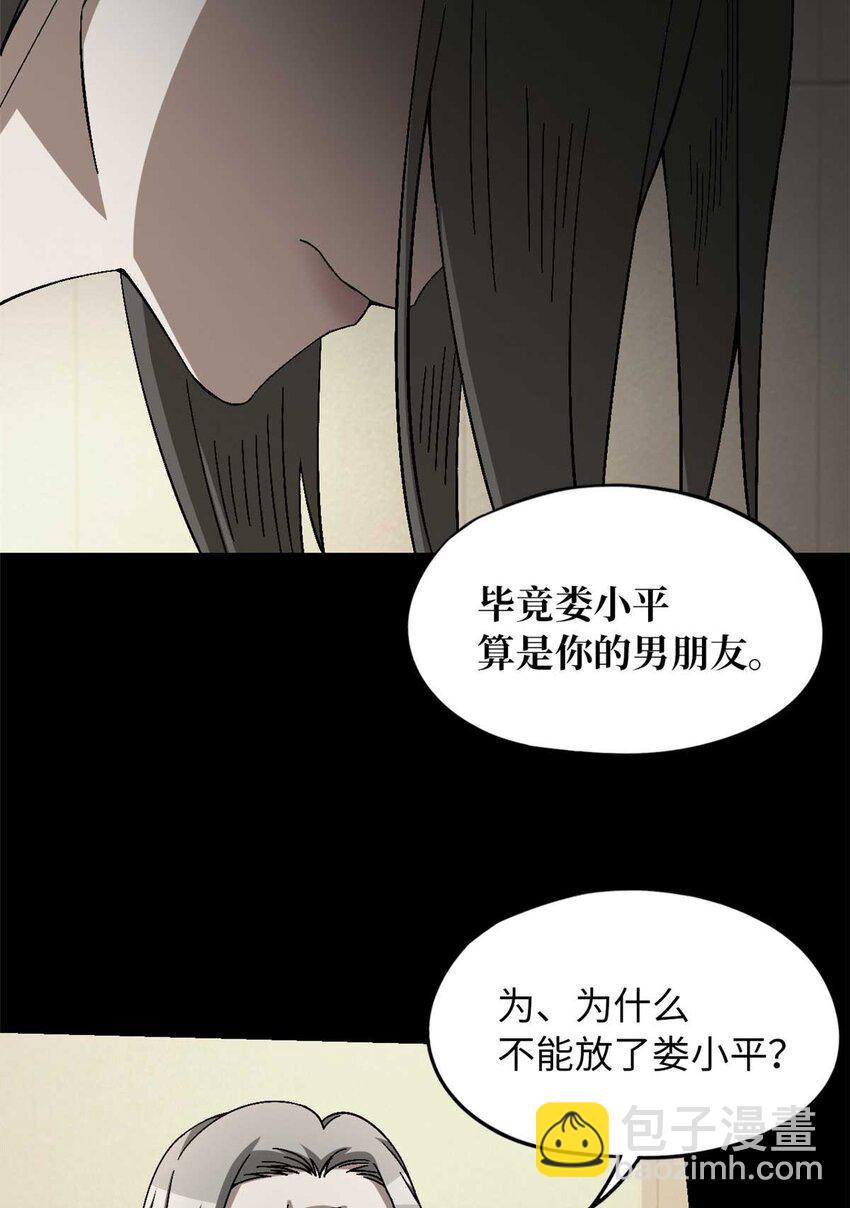 第50片 怨念真相 其三(1/2)-第52话